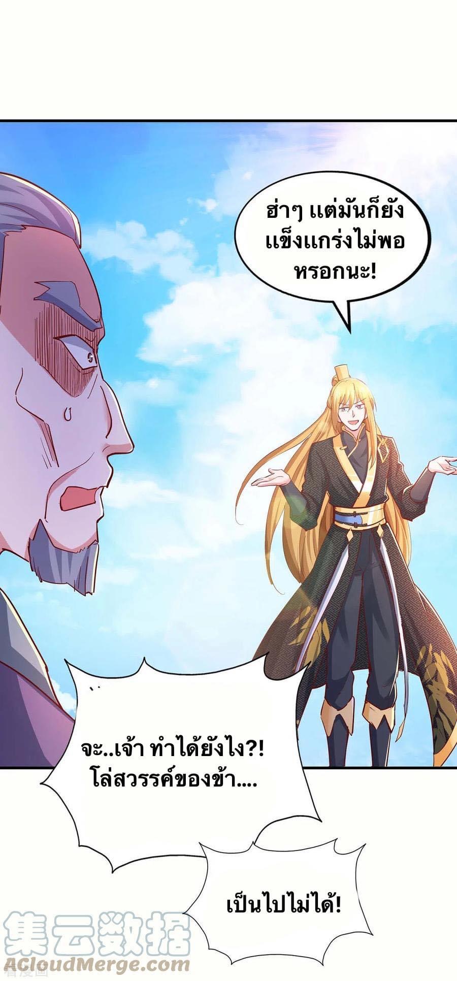 ระบบโครตเกรียน คะแนนล้านล้าน (ฮาเร็ม) ตอนที่ 87 หน้า 16