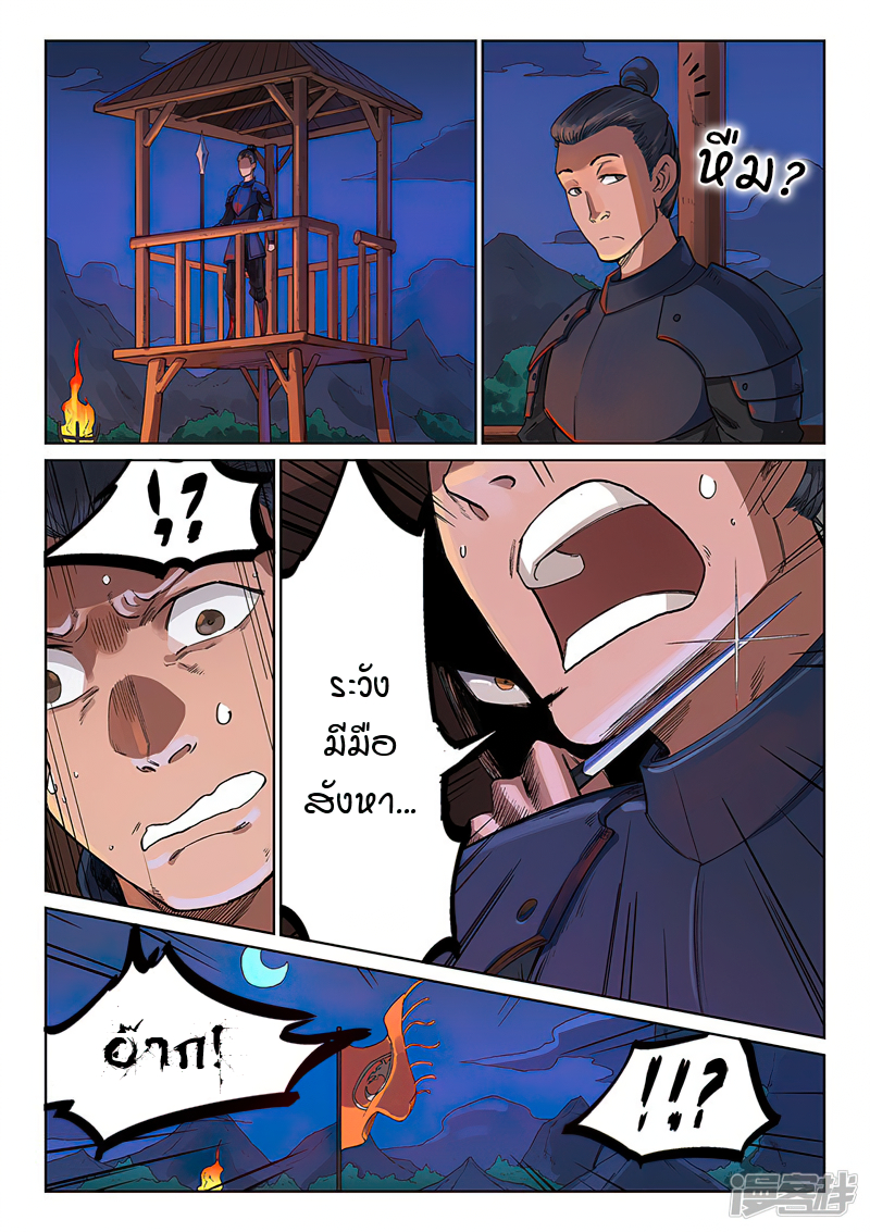 Star Martial God Techniquer ตอนที่ 225 หน้า 6