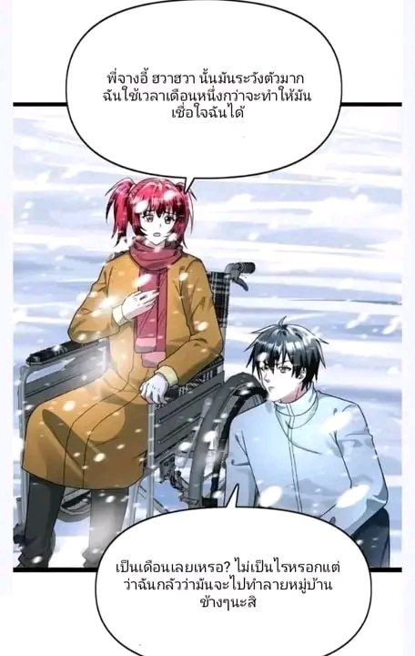 ฉันมีเซฟเฮาว์ในวันโลกาวินาศ ตอนที่ 163 หน้า 62