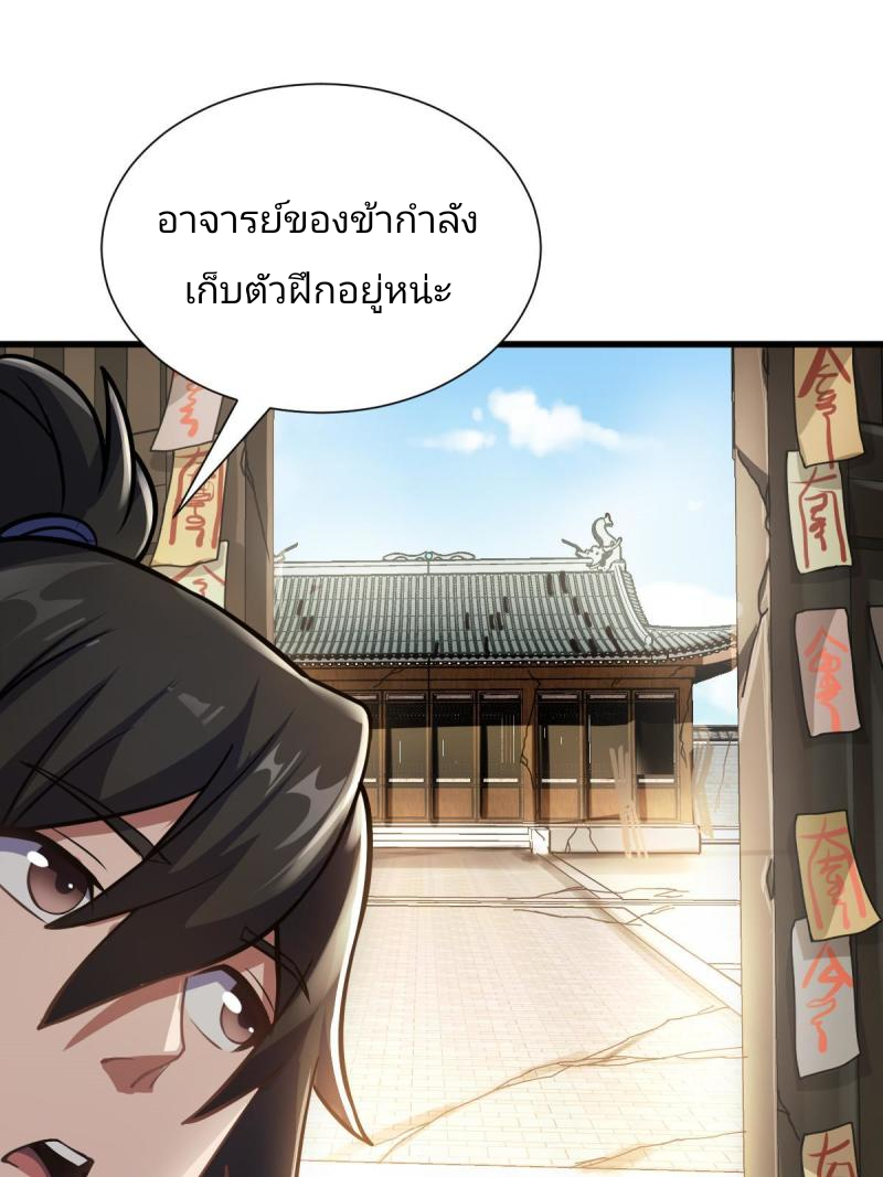 ข้ารอดพ้นจากทัณฑ์สวรรค์ 999 ครั้ง ตอนที่ 2 หน้า 35
