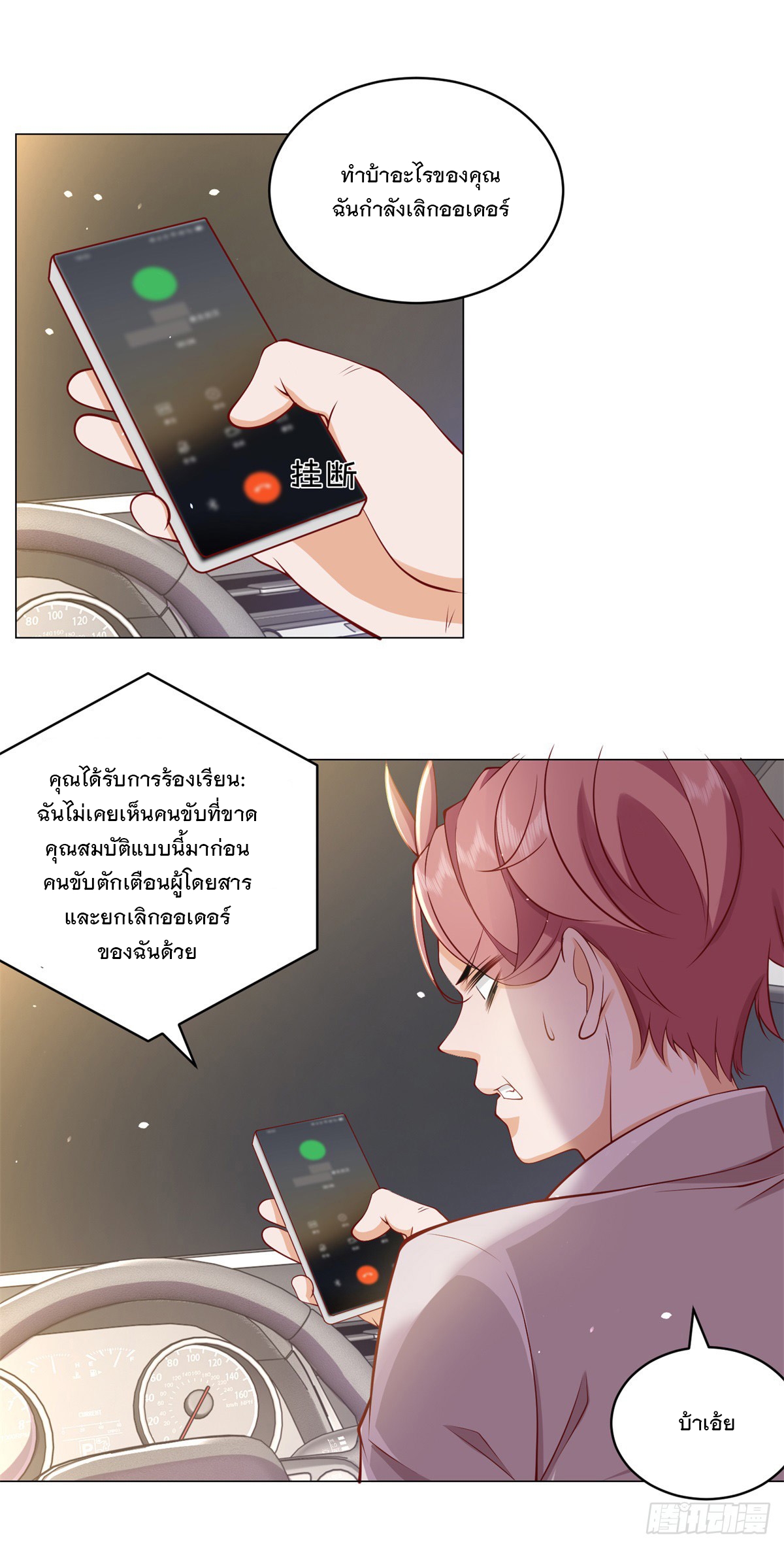 ฉันมีระบบเรียกรถในตำนานสุดเทพ ตอนที่ 1 หน้า 18