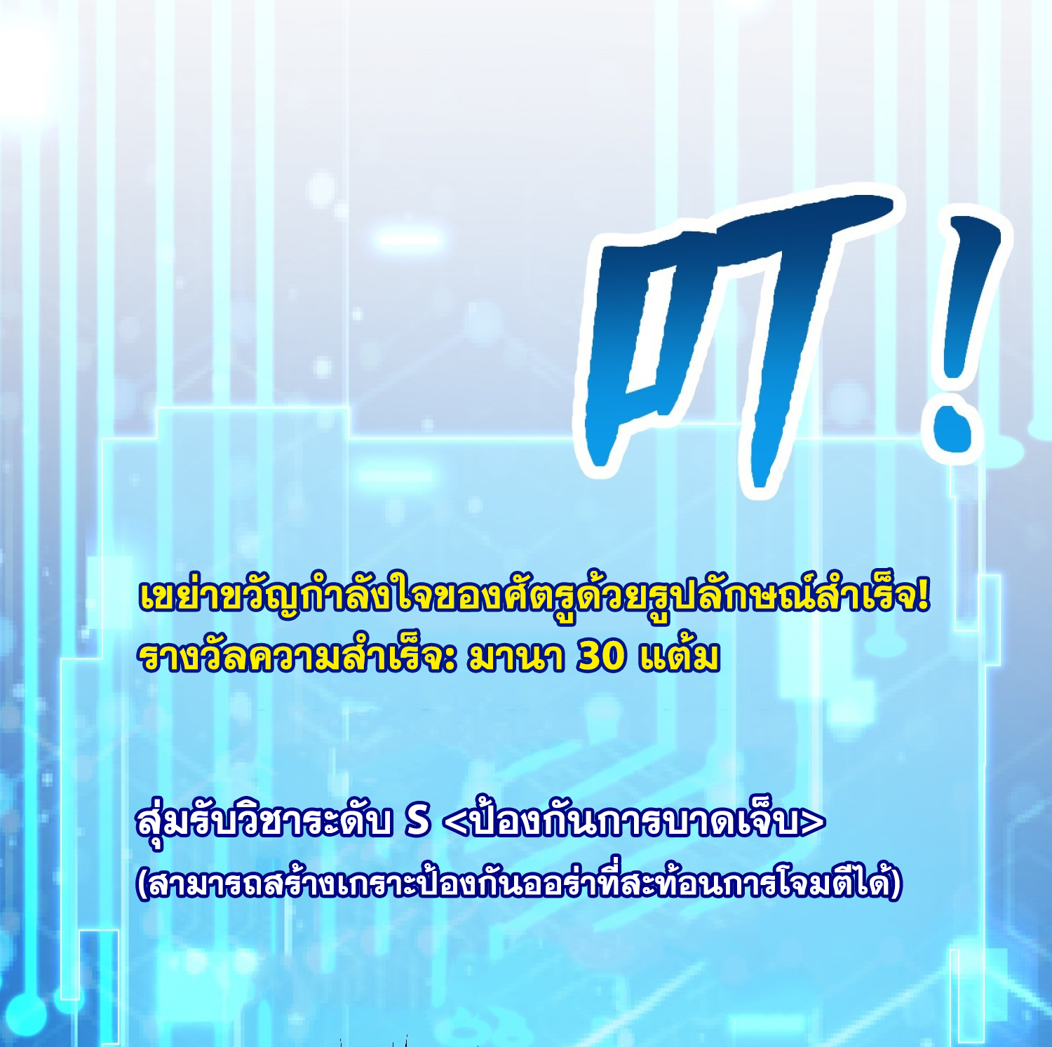 พิชิตใจท่านอาจารย์หญิงผู้งดงาม (ทันจีน) ตอนที่ 32 หน้า 45