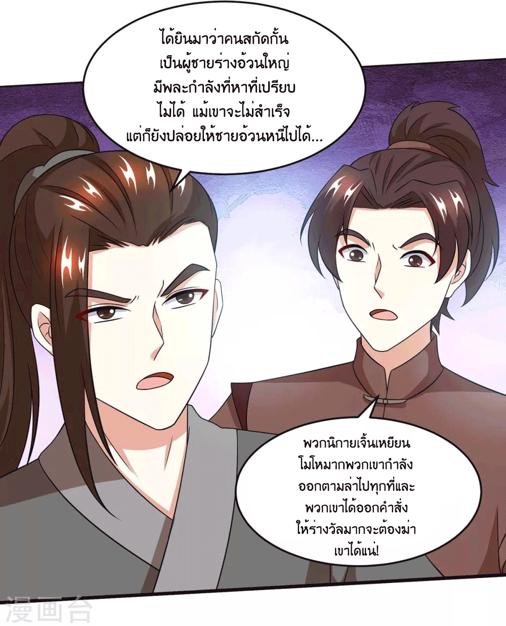 One Step Toward Freedom ตอนที่ 181 หน้า 4