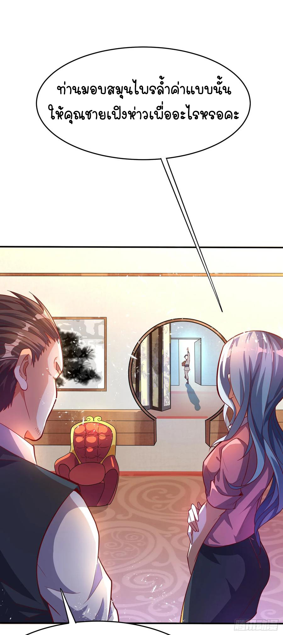 Wu ni ตอนที่ 42 หน้า 22