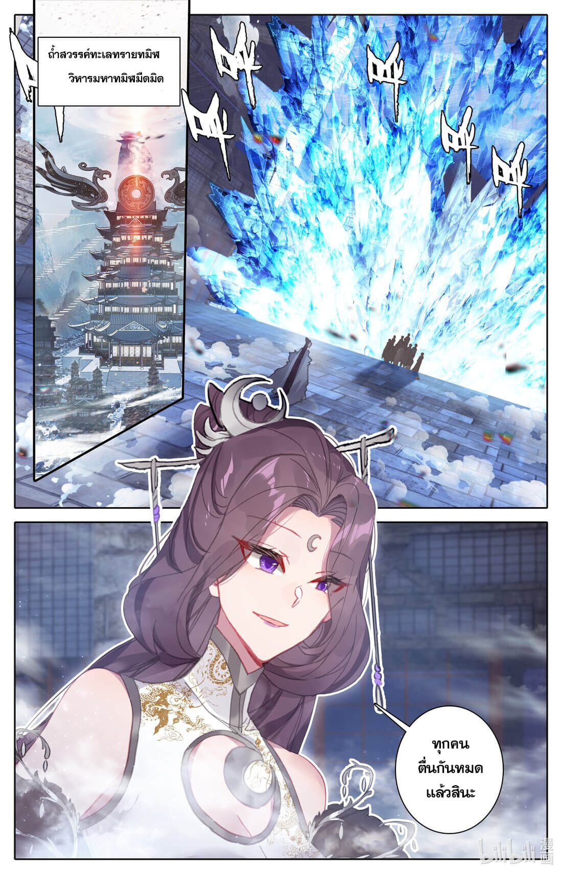 Azure Legacy (ทันจีน) ตอนที่ 174 หน้า 9