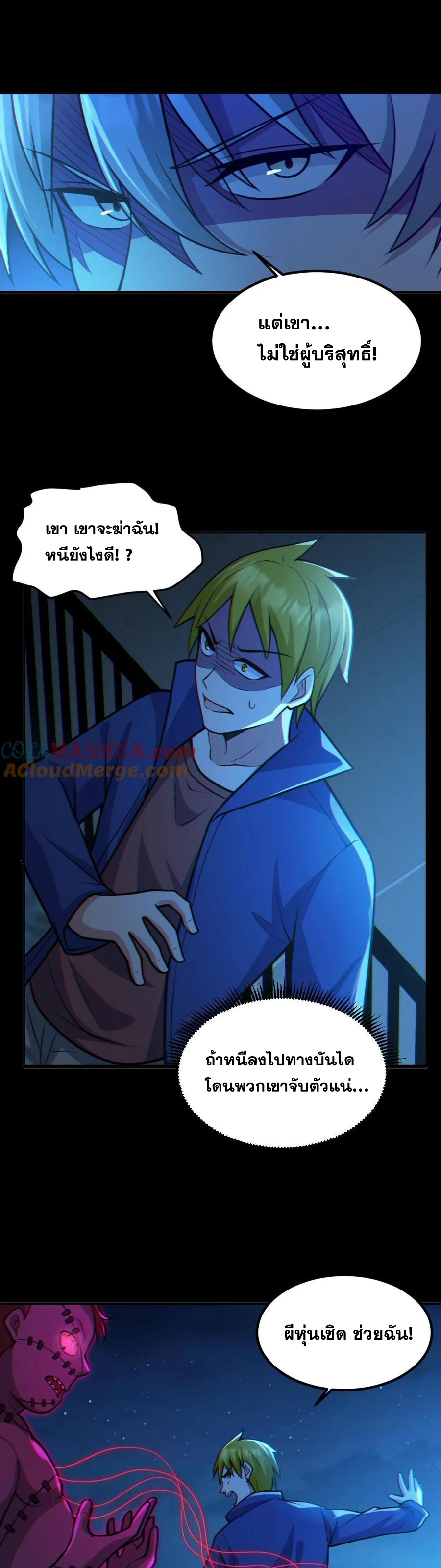 ในร่างของฉันมีผีเป็นพันล้านตัว ตอนที่ 55 หน้า 7