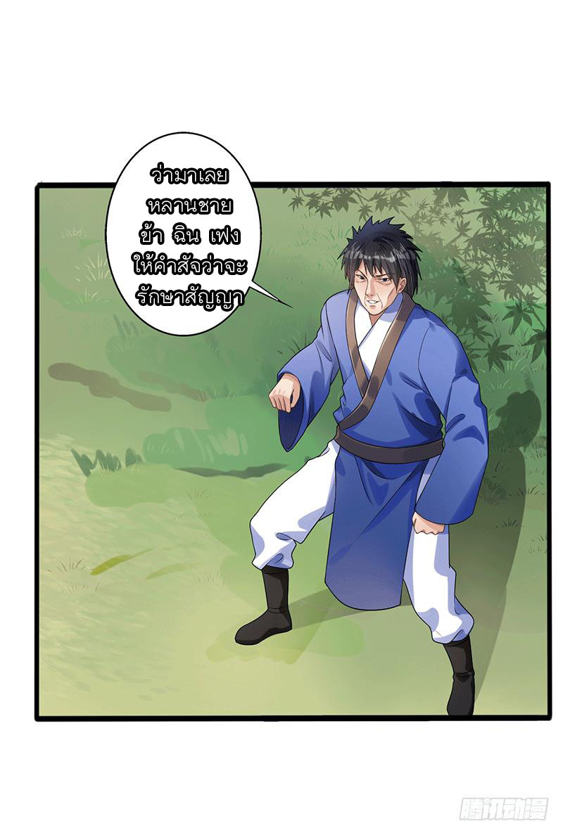 Peerless Scripture of Chaos ตอนที่ 34 หน้า 3