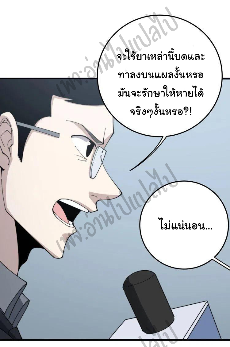 Bad Hand Witch Doctor สุดยอดพ่อมดหมอผี ตอนที่ 144 หน้า 17
