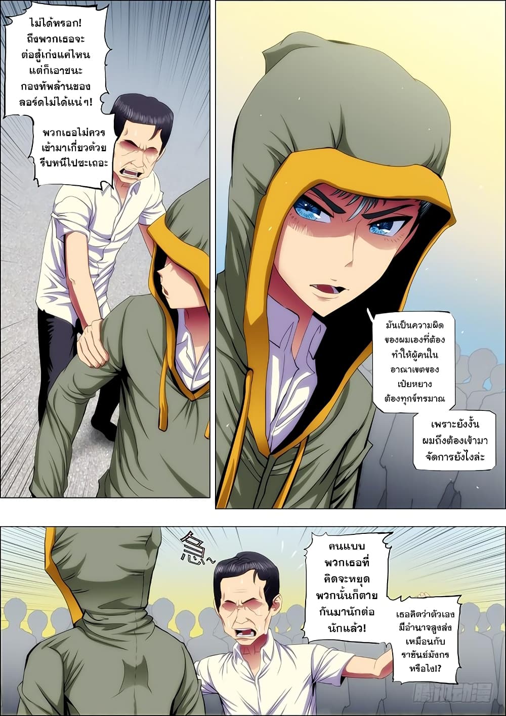 พ่อบุญธรรมแห่งจักรวาล ตอนที่ 49 หน้า 8