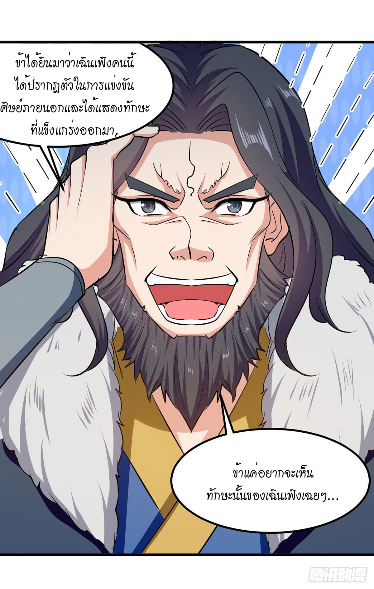 จิตวิญญาณที่ไม่มีใครเทียบเคียง ตอนที่ 47 หน้า 5