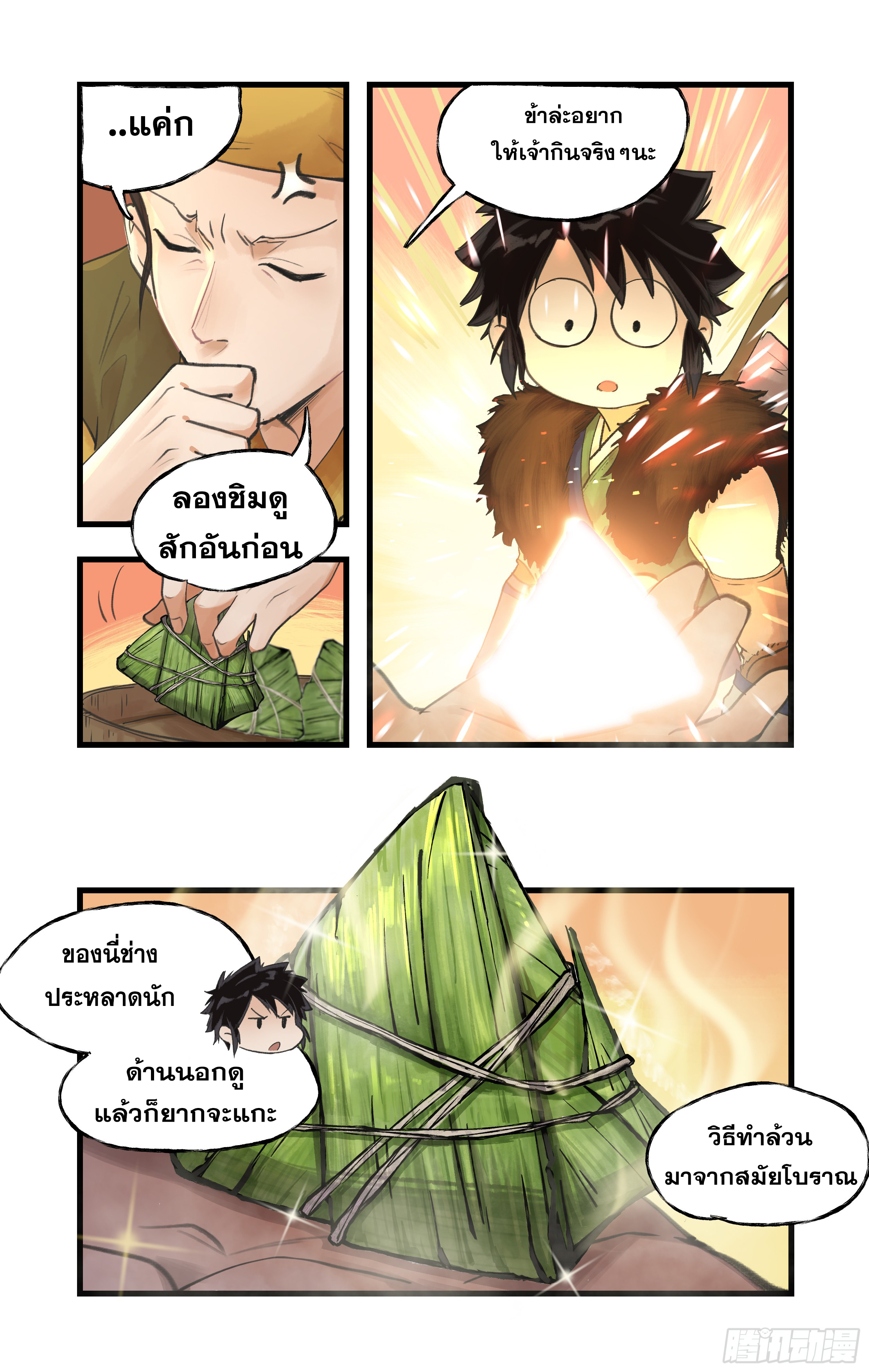 เซียนกระบี่พิชิตมาร 4 ตอนที่ 9 หน้า 6