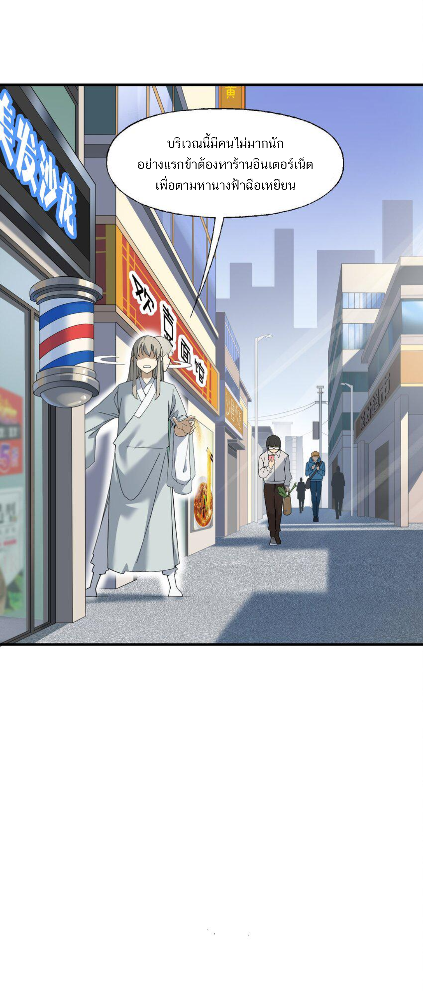 เมื่อข้าลงจากเขาแล้ว ข้าจะไร้ผู้ต่อกร !? (ฝึกเสร็จ Lv.Max) ตอนที่ 7 หน้า 9