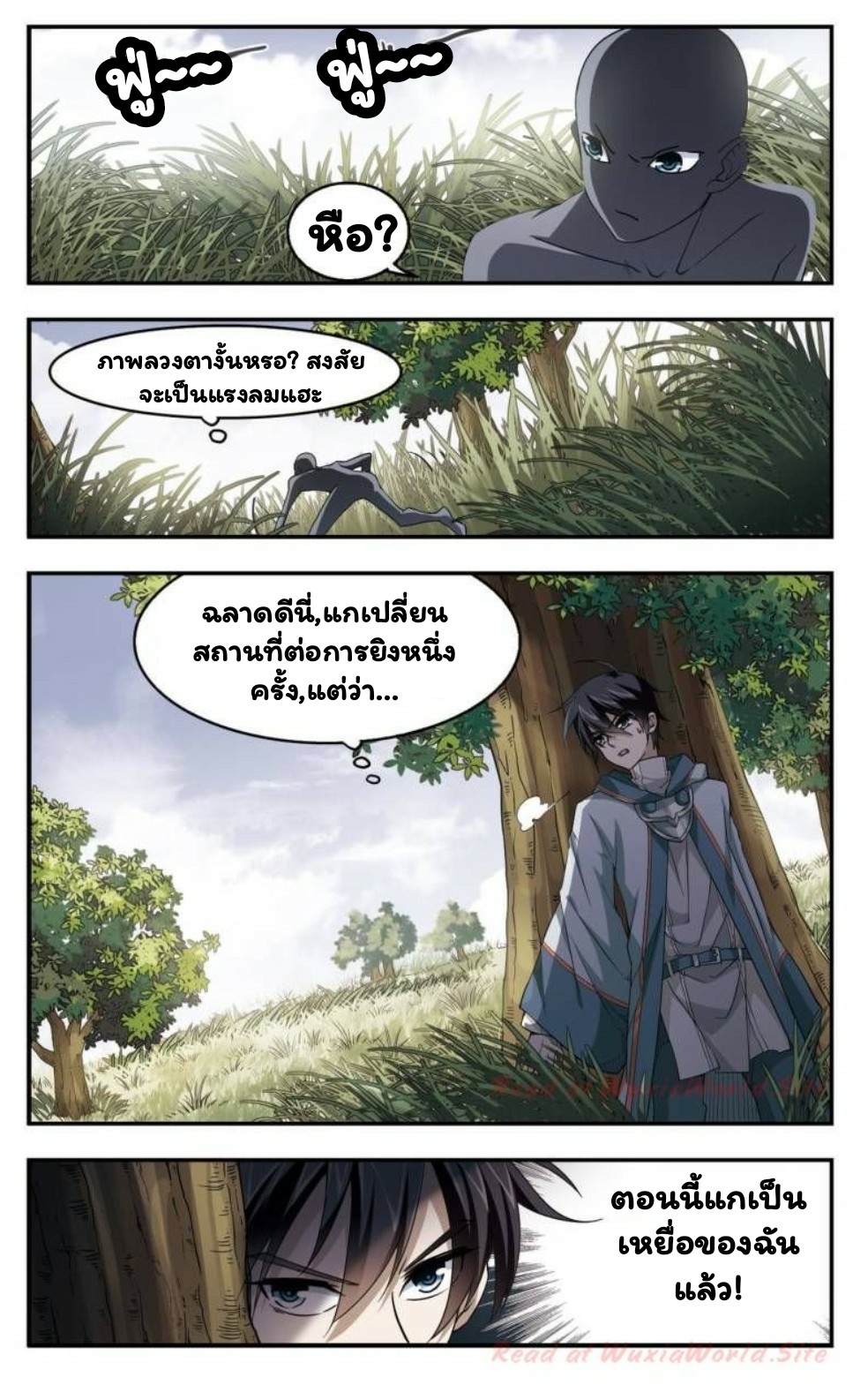 จอมเวทย์กังฟู ตอนที่ 14 หน้า 6