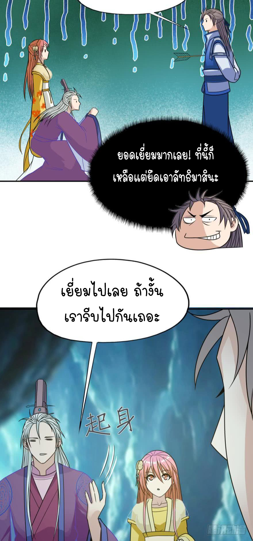Ancestor online ตอนที่ 3 หน้า 41