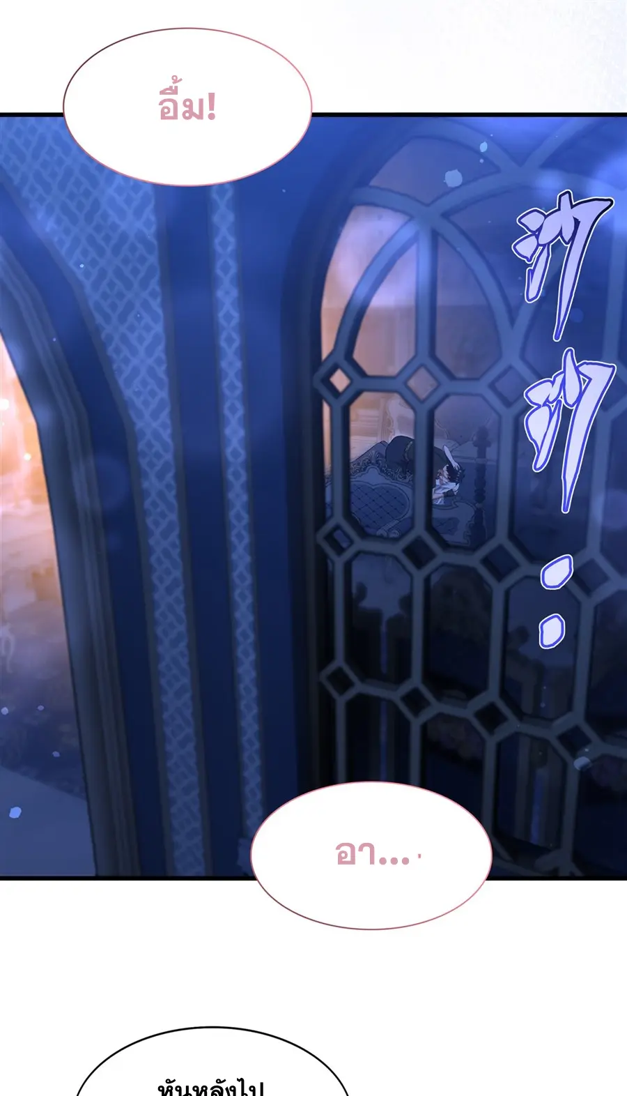 Shut Up, Evil Dragon! I don't want to raise a child with you anymore ตอนที่ 66 หน้า 10