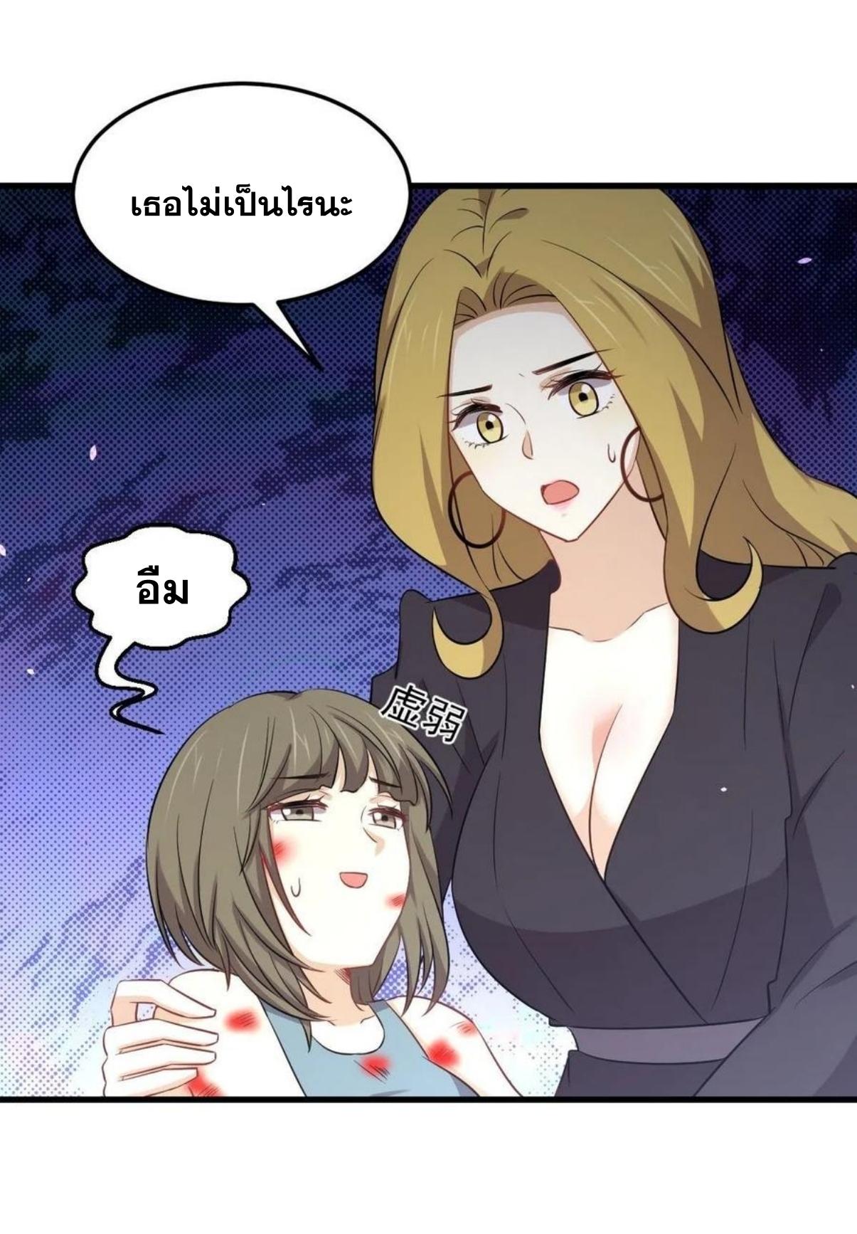 Immortal Swordsman in The Reverse World ข้าเซียนกระบี่ไม่เกาะสตรี ตอนที่ 208 หน้า 8