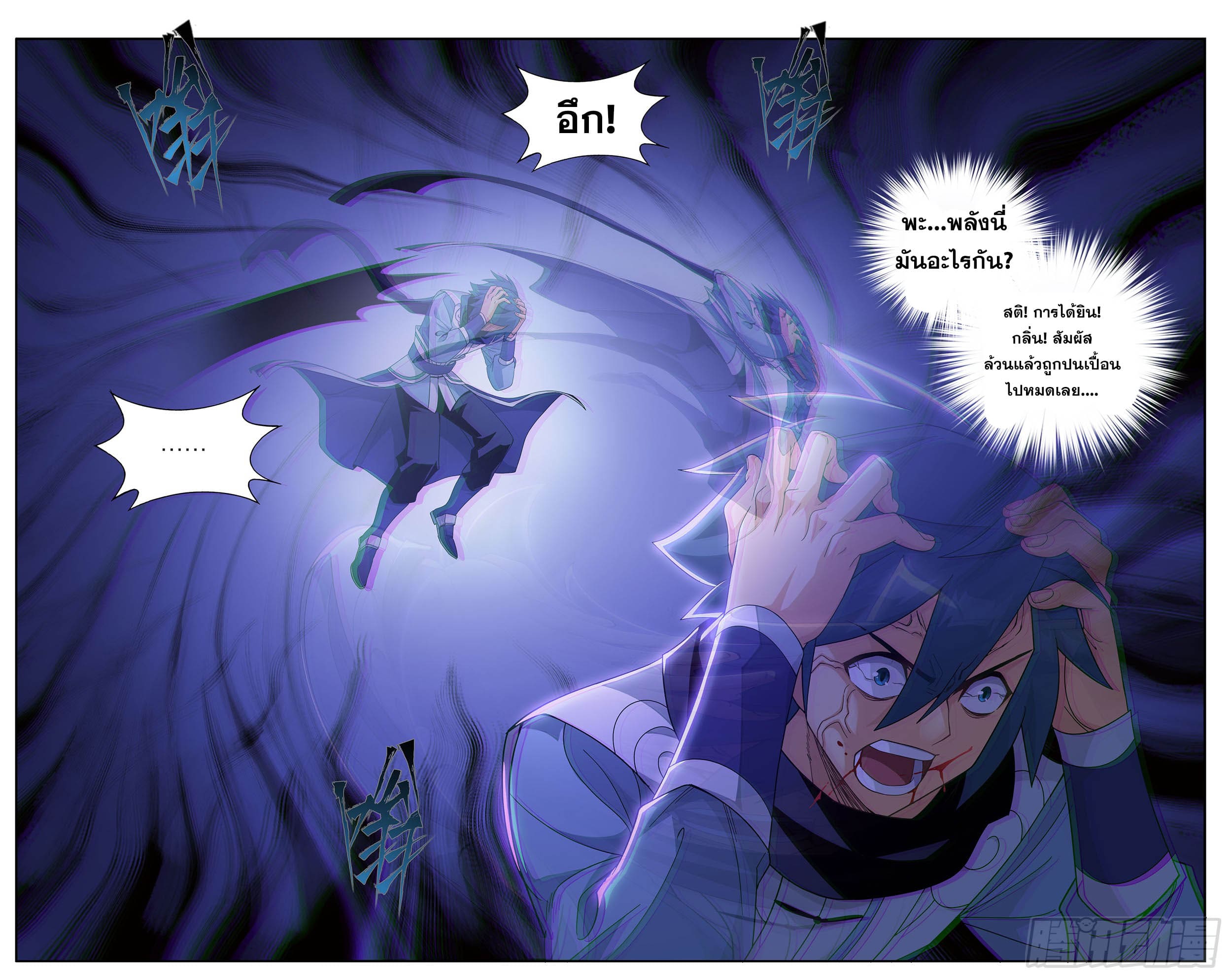 Doupo Cangqiong (ชนจีน) ตอนที่ 99 หน้า 3