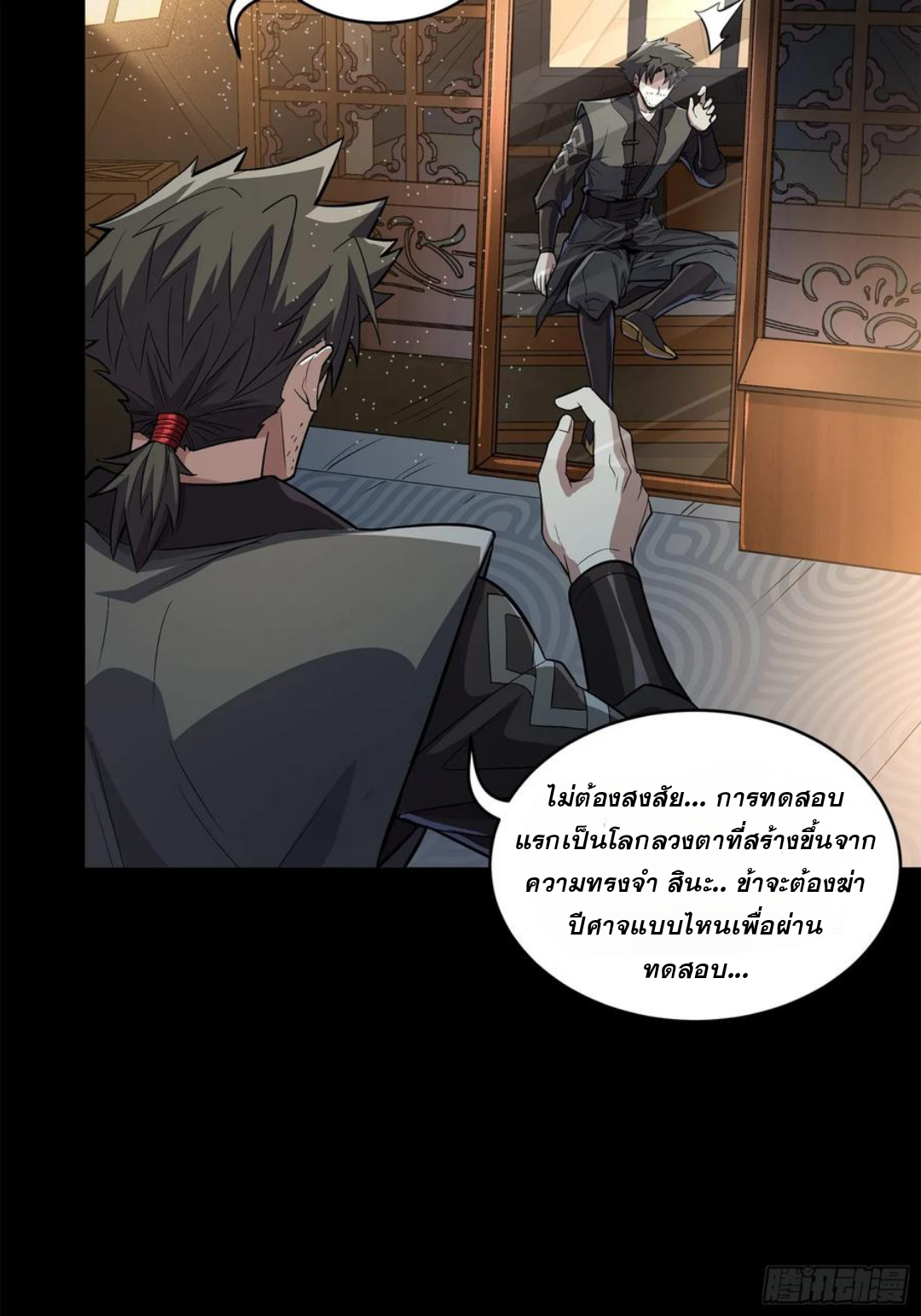 Legend of Star Genera ชนจีน ตอนที่ 123 หน้า 9