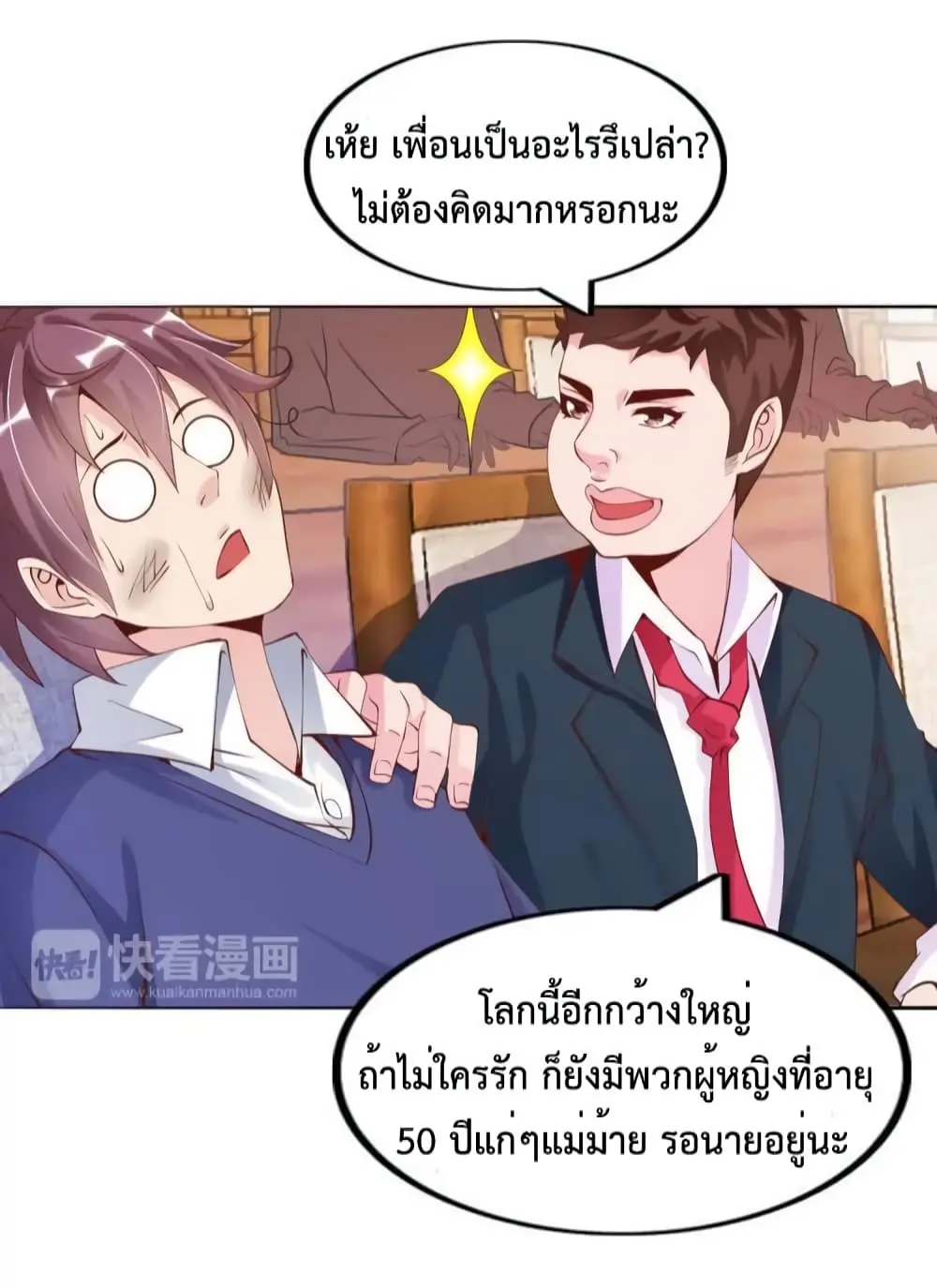 ฉันเป็นอัจฉริยะที่ไม่มีใครเอาชนะได้ ตอนที่ 6 หน้า 16
