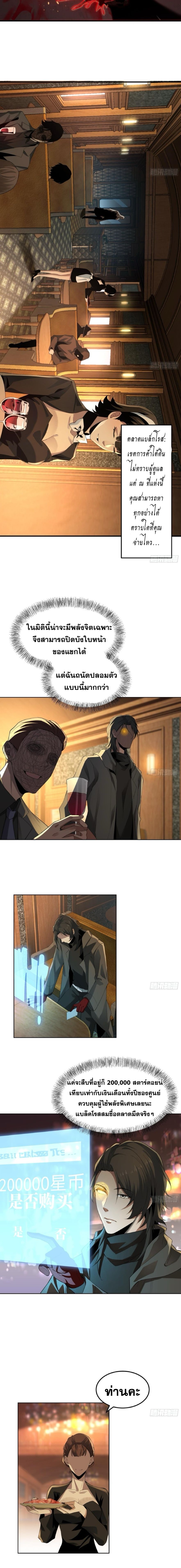 The Wretched  ข้าคือดาวหายนะ ดวงชะตาที่เปล่าเปลี่ยว ตอนที่ 4 หน้า 7