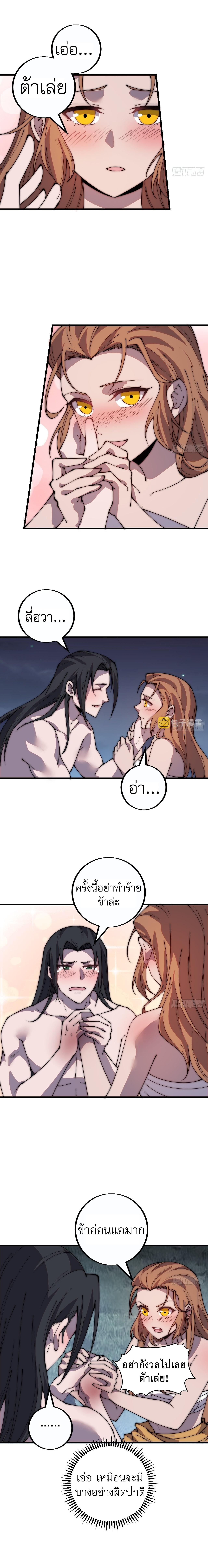 Starting a Mountain ตอนที่ 406 หน้า 5