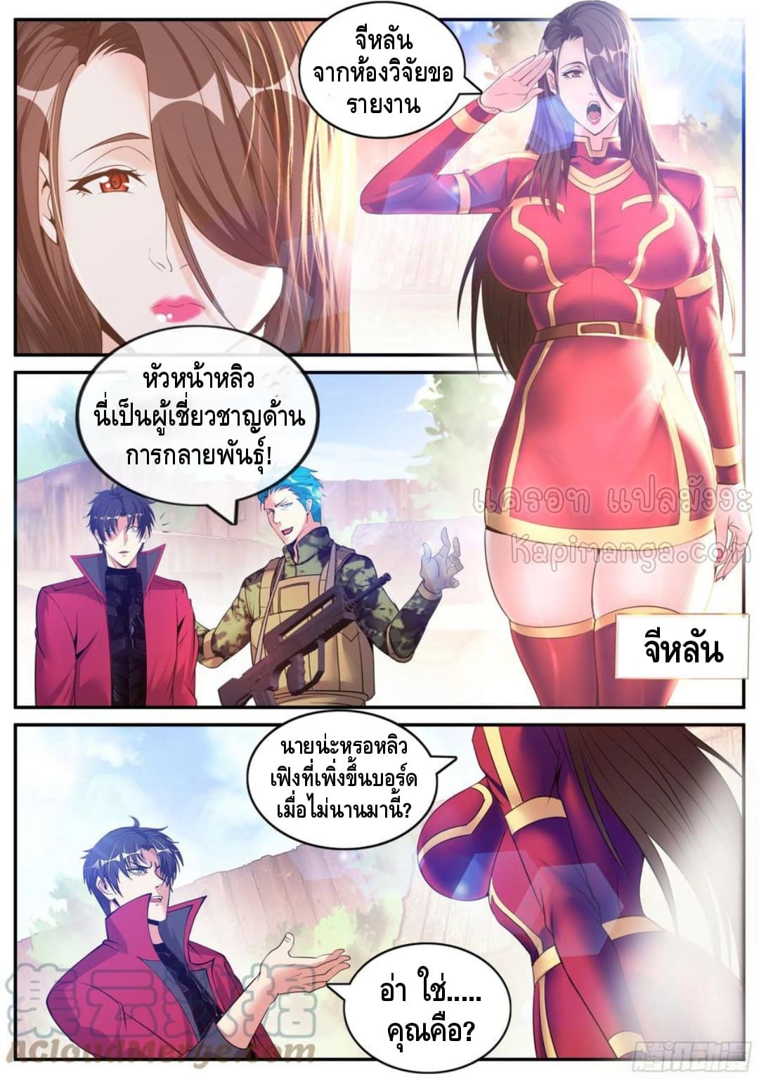 Apocalyptic dungeon ตอนที่ 103 หน้า 8