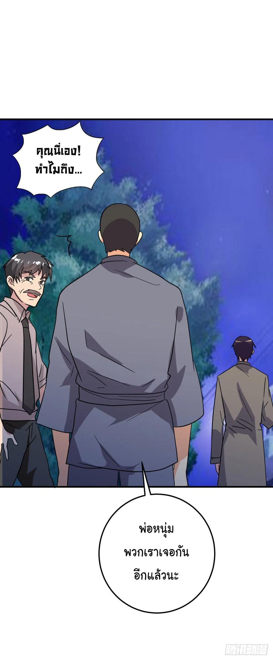 ระบบไลฟ์สด เจ้าพ่อสายเปย์ ตอนที่ 75 หน้า 6