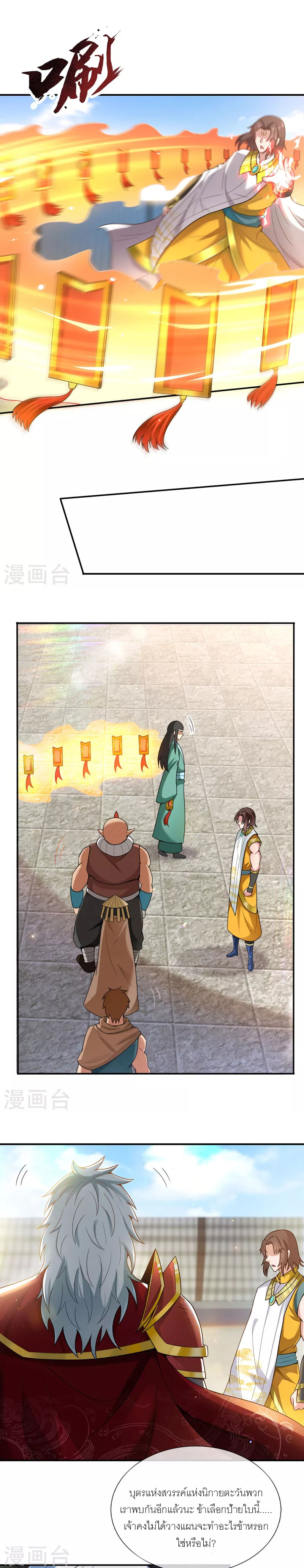(ชนจีน) The Heavenly Conqueror ตอนที่ 43 หน้า 14