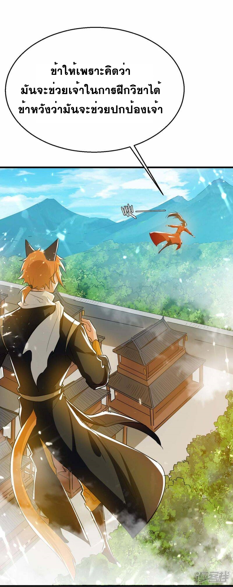 การกลับมาของจักพรรดิ์ ตอนที่ 239 หน้า 26