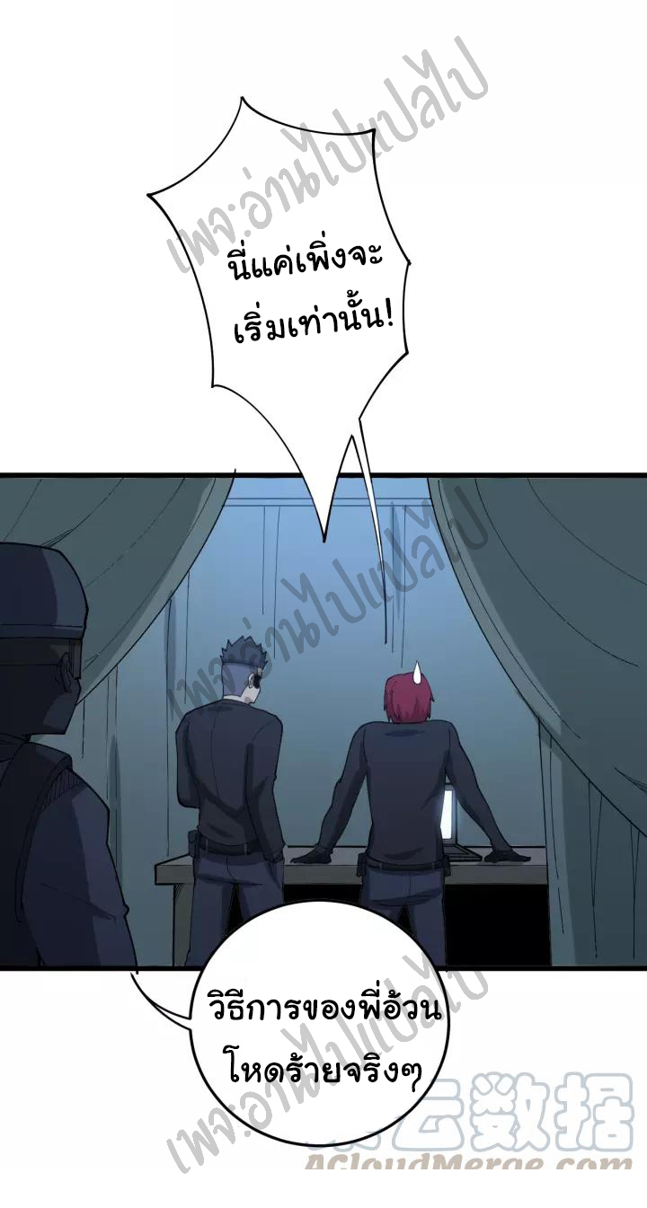 Bad Hand Witch Doctor สุดยอดพ่อมดหมอผี ตอนที่ 83 หน้า 20