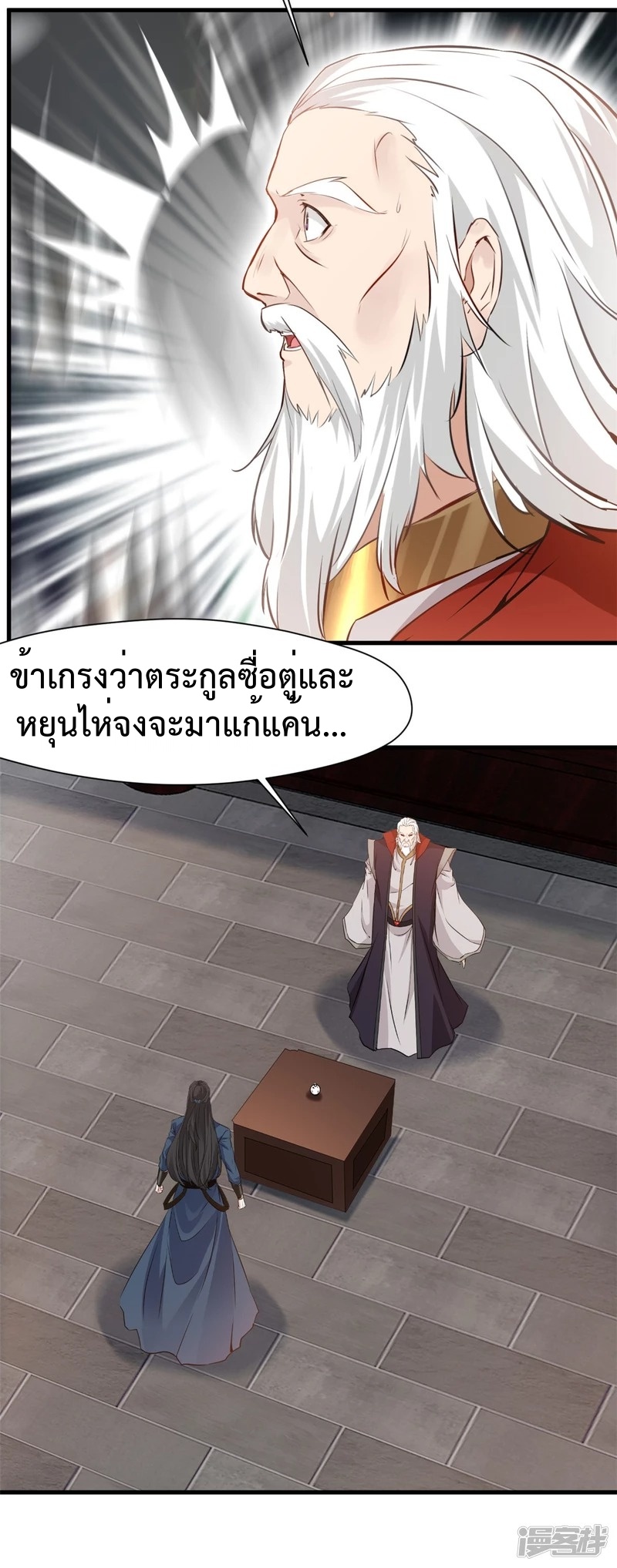 ปรมาจารย์ที่แข็งแกร่งที่สุด ตอนที่ 20 หน้า 13