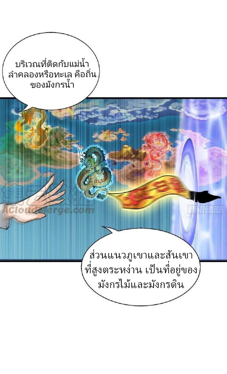 อยู่ดีดีผมก็เป็นลูกเขยราชามังกร ตอนที่ 63 หน้า 8