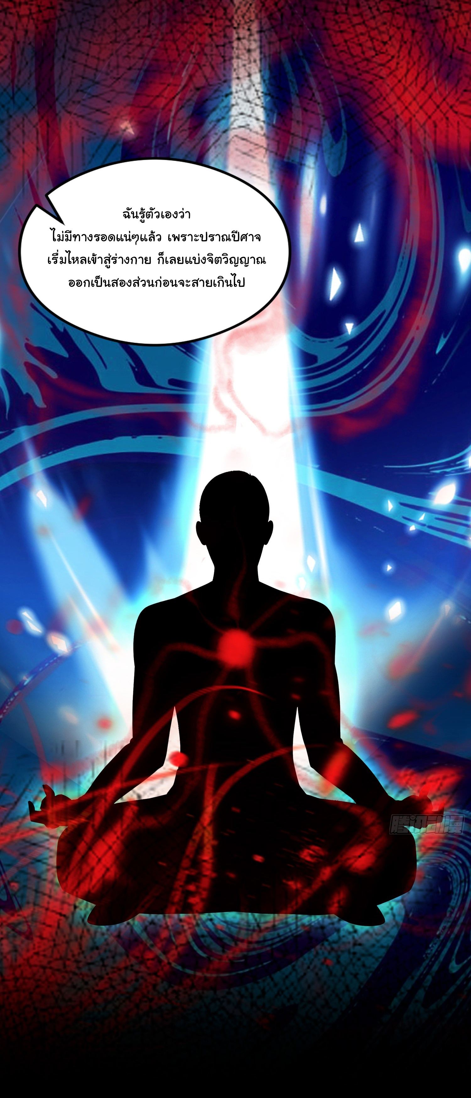 ฉันไม่อยากเป็นอาจารย์เลยจริงๆ ตอนที่ 18 หน้า 19