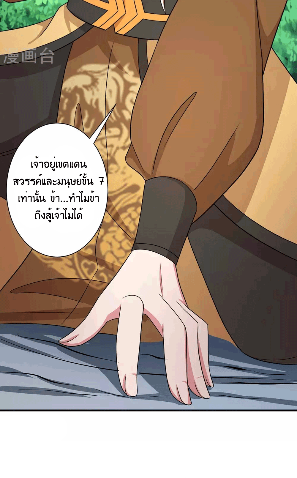 One Step Toward Freedom ตอนที่ 221 หน้า 33