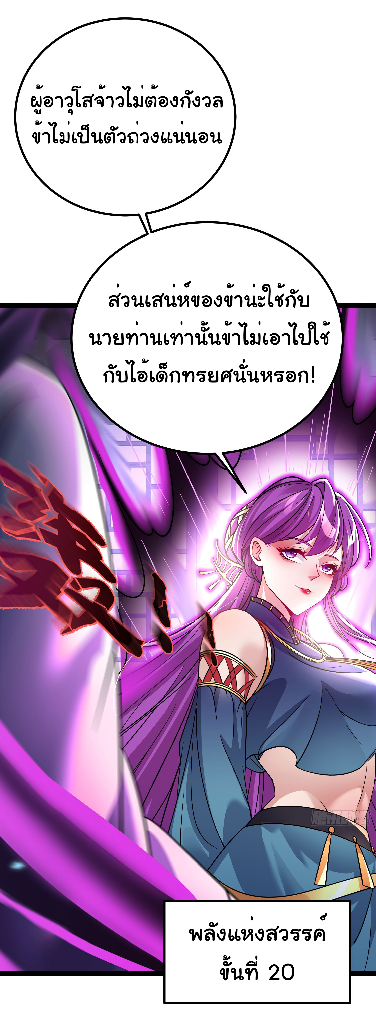 My Seven Sisters Are Peerless พี่สาวทั้ง 7 ของฉันไ่ม่มีใครเทียบได้! ตอนที่ 9 หน้า 20