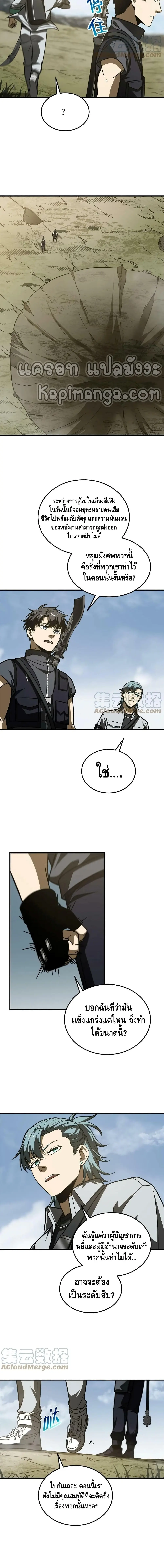 [ชนจีน] ระบบจอมยุทธ์สุดโกงแห่งโลกคู่ขนาน - Global Martial Arts ตอนที่ 187 หน้า 6