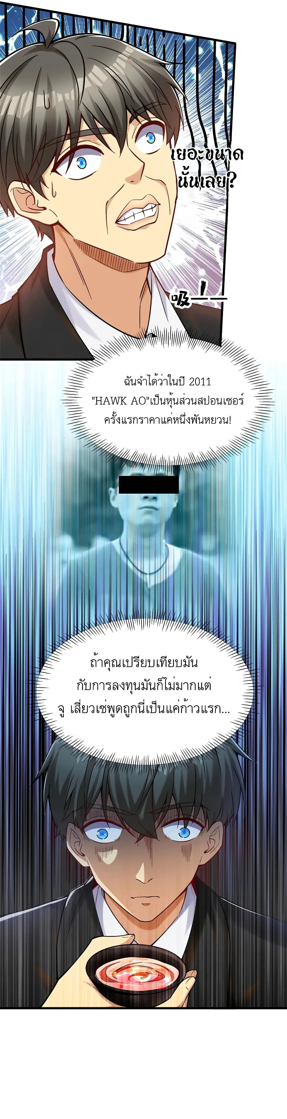 ขาดทุนเพื่อเป็นเศรษฐี - Losing Money To Be A Tycoon ตอนที่ 37 หน้า 18