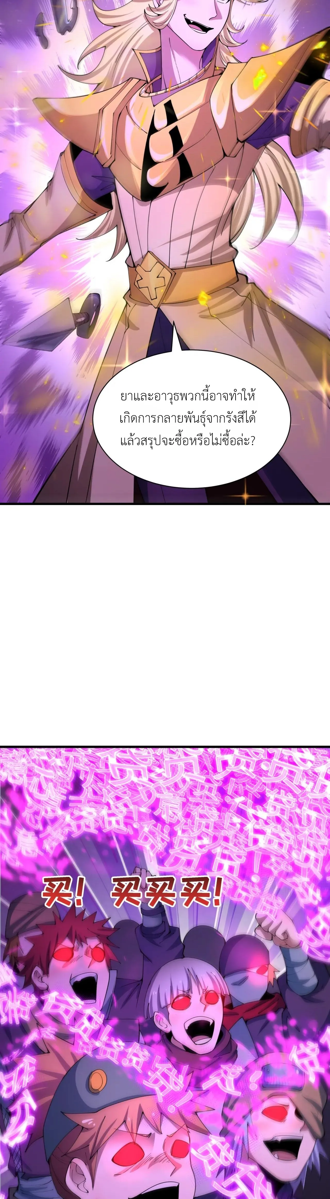Era of the Haunted - ยุคสมัยแห่งภูตผี ตอนที่ 469 หน้า 14