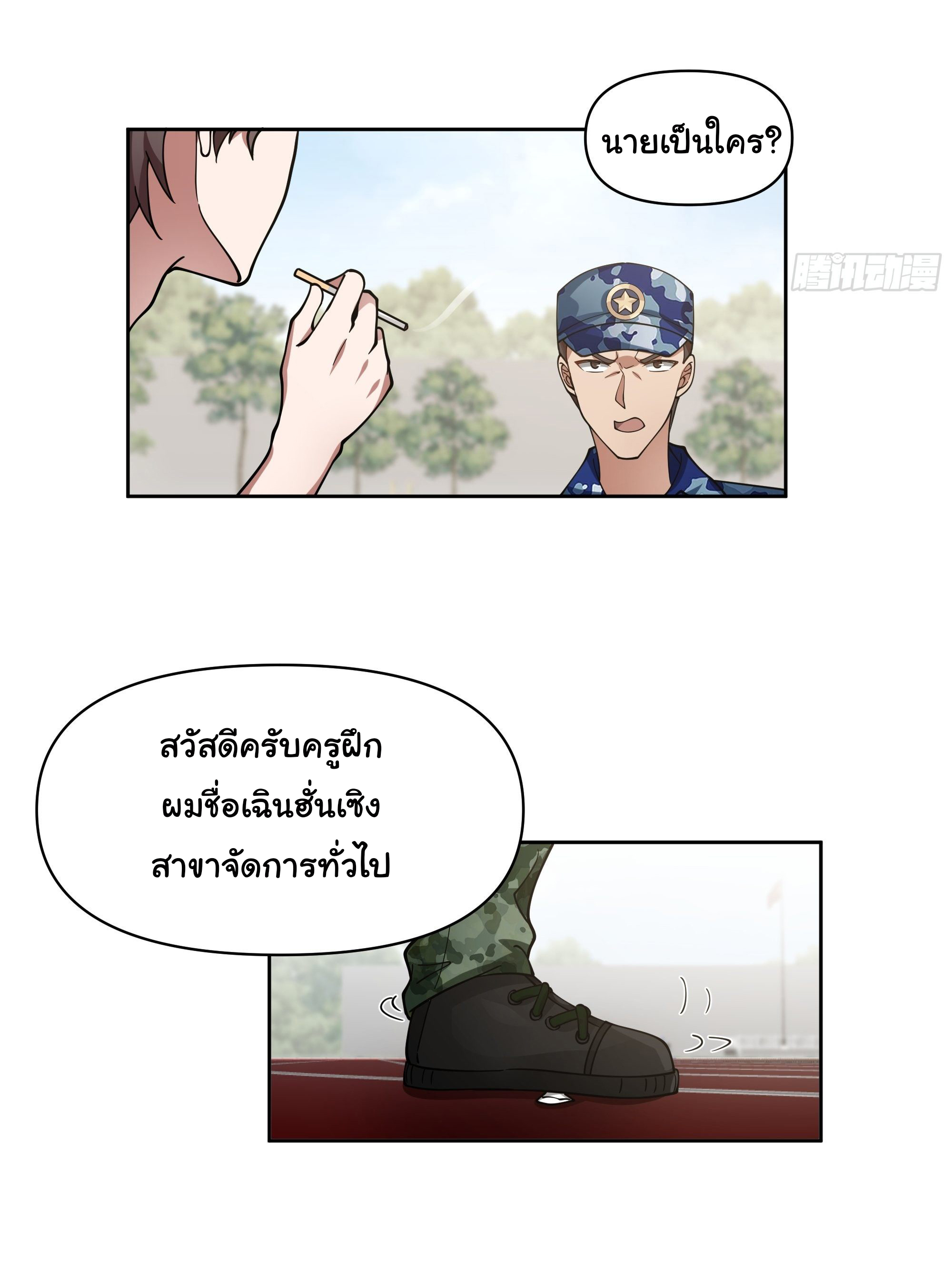 ผมไม่ได้อยากกลับมาเกิดใหม่เลยจริงๆ ตอนที่ 10 หน้า 23