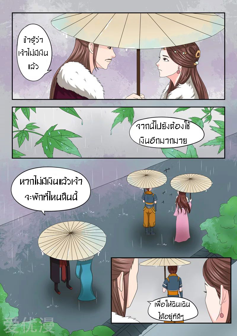 Martial Master  ปรมาจารย์การต่อสู้ ตอนที่ 51 หน้า 3