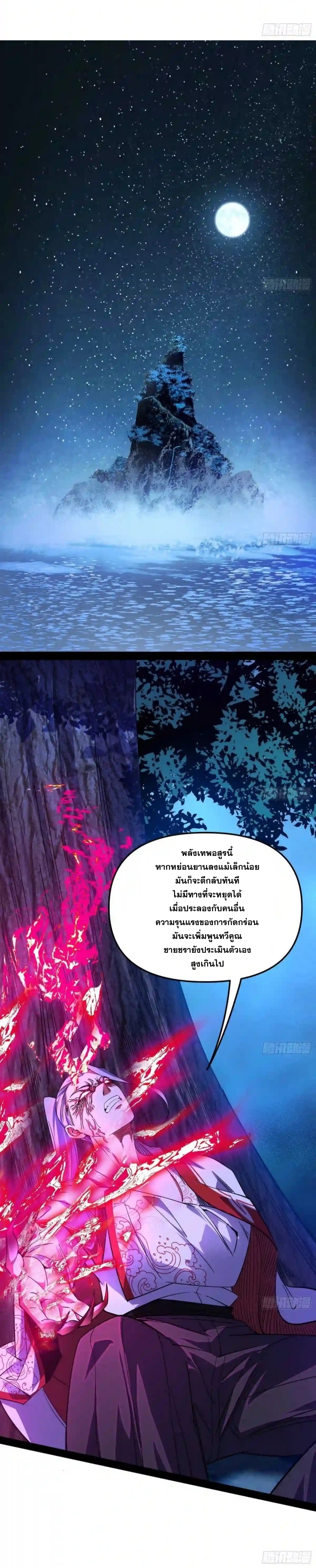 I'm an Evil God ข้าคือจักรพรรดิปีศาจ ตอนที่ 174 หน้า 9
