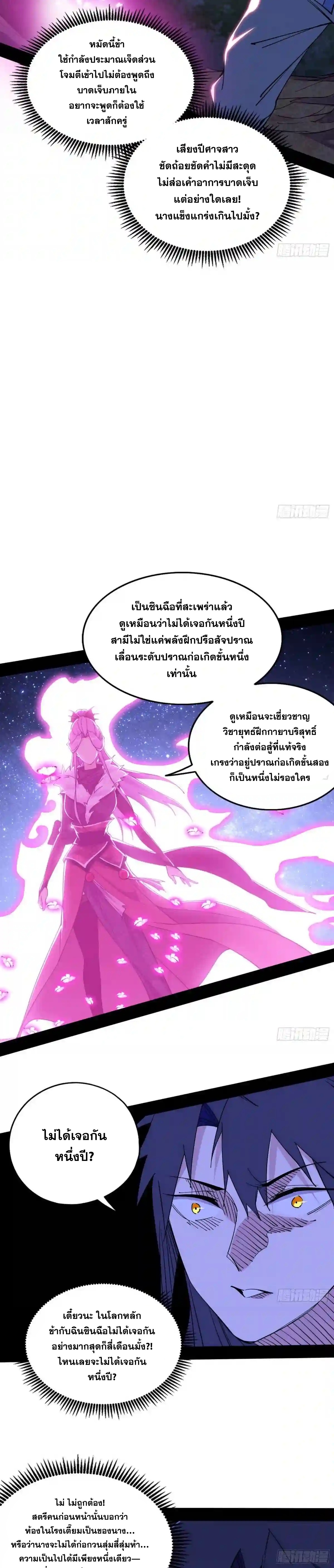 I'm an Evil God ข้าคือจักรพรรดิปีศาจ ตอนที่ 198 หน้า 11