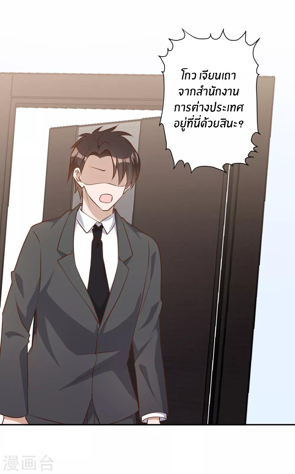 God Fisherman ตอนที่ 38 หน้า 2