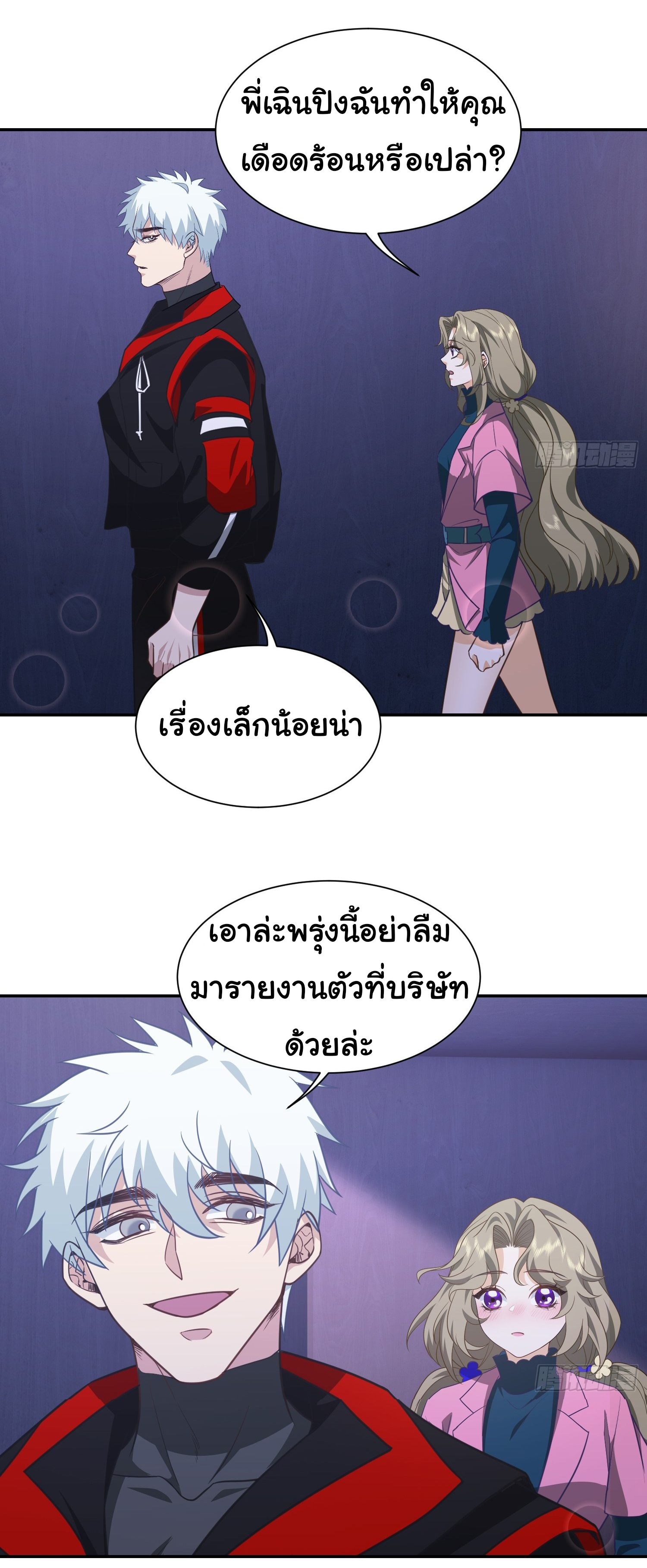 คำสั่งราชามังกร! ตอนที่ 35 หน้า 10