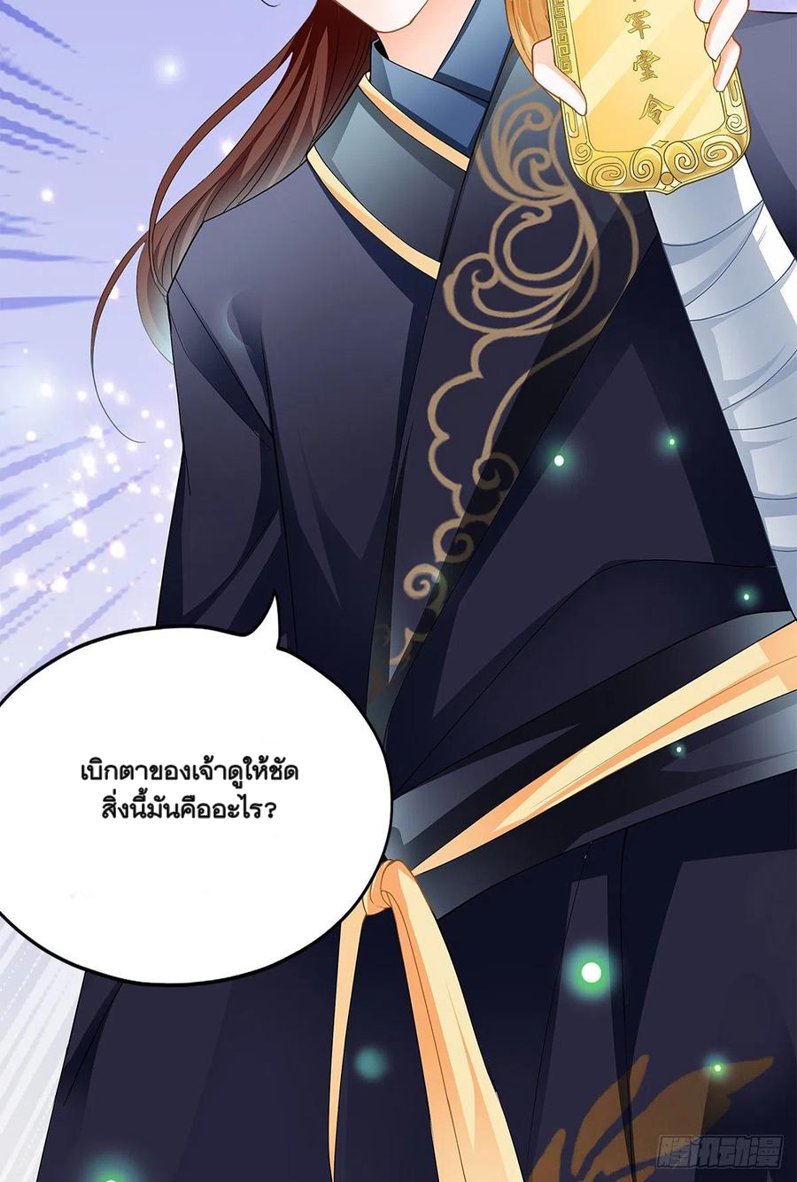 Nine Stars Overlord Body ตอนที่ 18 หน้า 7