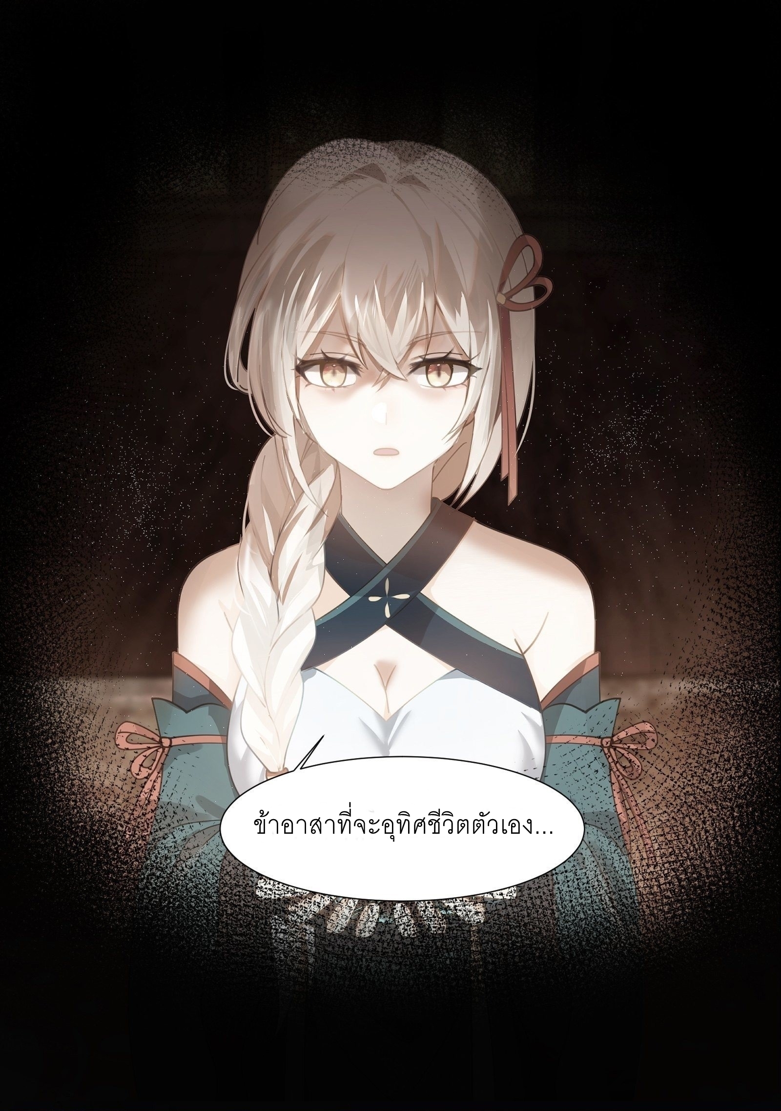 I Will Bury The Gods ข้าจะล้างบางเหล่าทวยเทพ ตอนที่ 1 หน้า 10