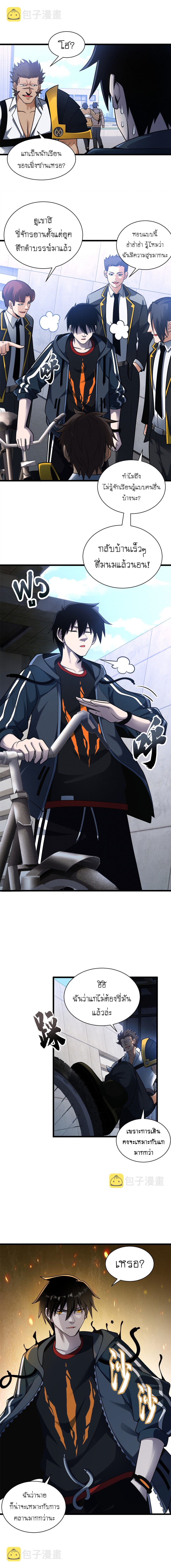 Super god pet shop - ร้านค้าสุดยอดสัตว์เลี้ยงระดับพระเจ้า (ชนจีน) ตอนที่ 45 หน้า 3