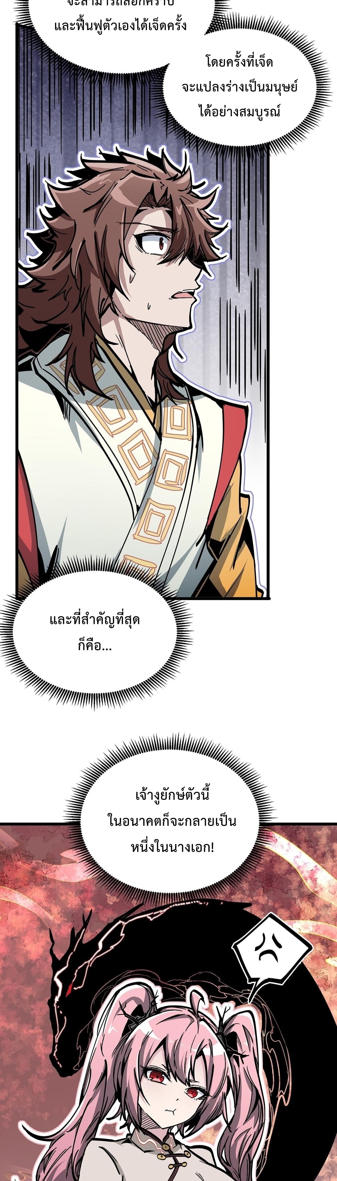 ซวยชะมัด ดันมาเกิดเป็นตัวร้ายในเกมซะได้ ตอนที่ 7 หน้า 3