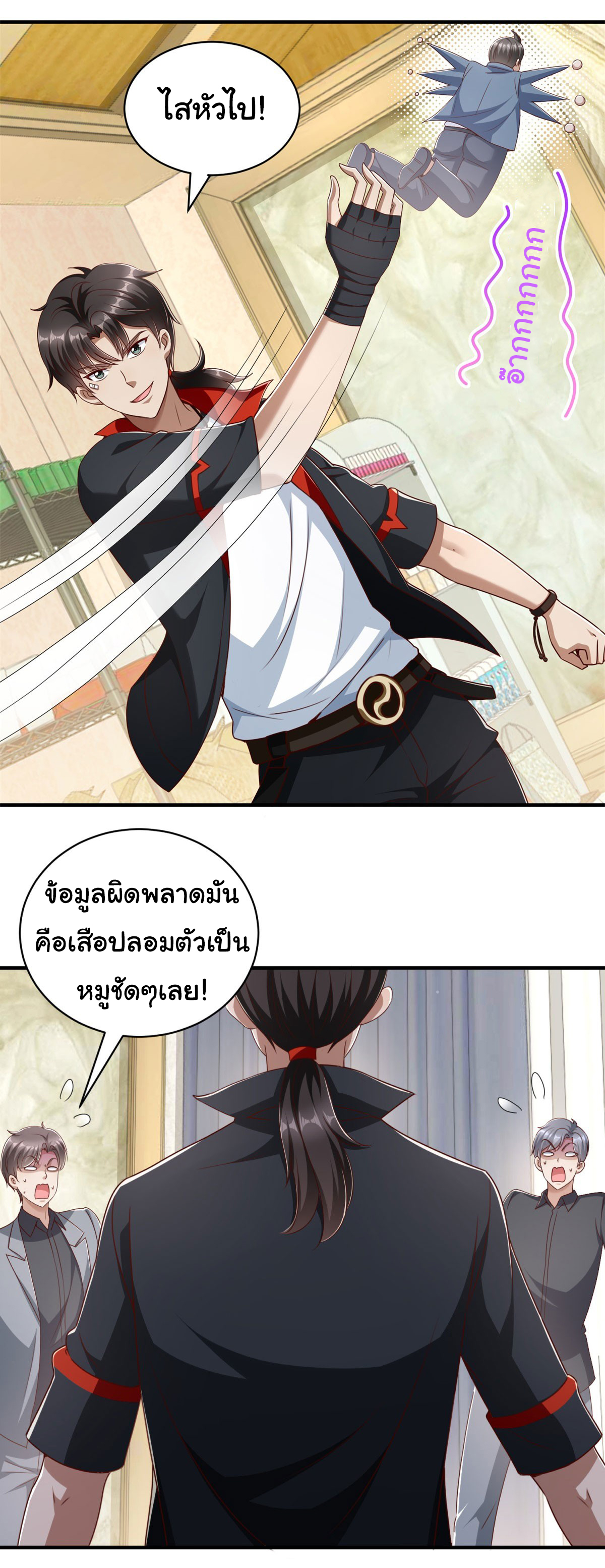 My Seven Sisters Are Peerless พี่สาวทั้ง 7 ของฉันไ่ม่มีใครเทียบได้! ตอนที่ 4 หน้า 8