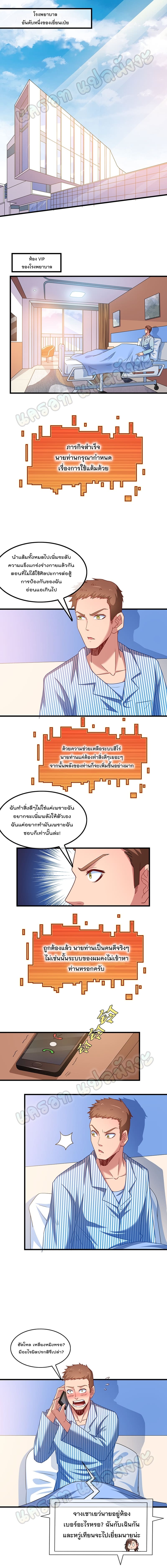 Because I Have Super Gold System ตอนที่ 24 หน้า 6